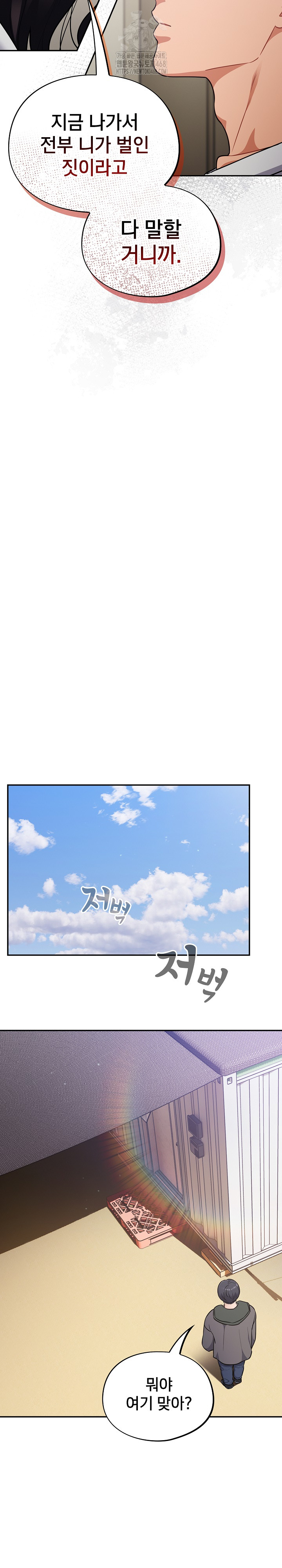 Stupid Virus Raw - Chapter 51 - photo - 18