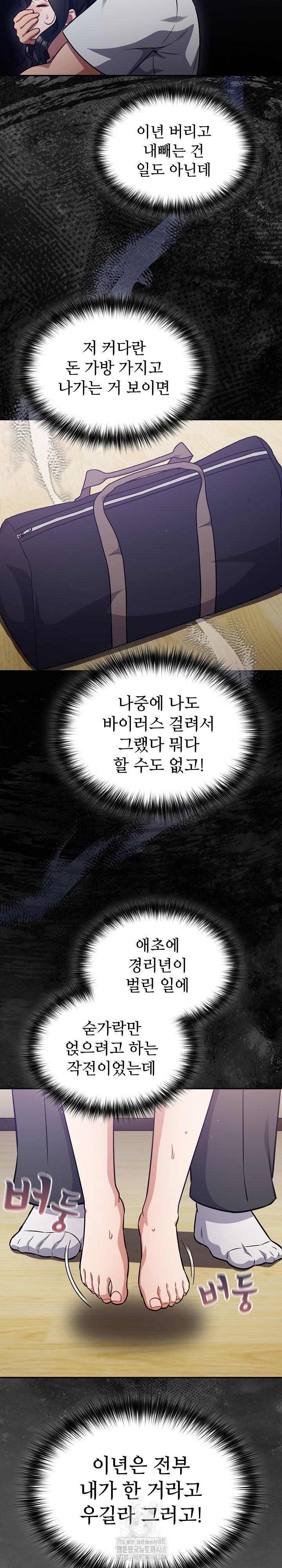 Stupid Virus Raw - Chapter 51 - photo - 23