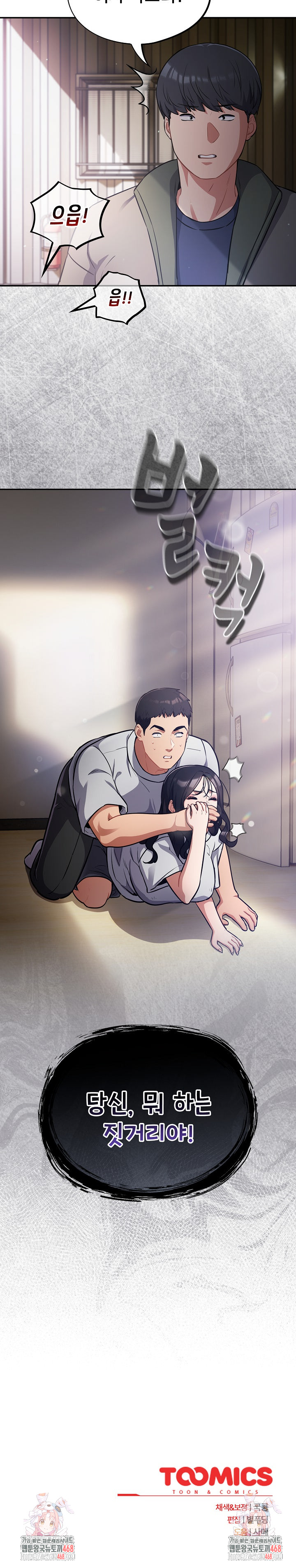 Stupid Virus Raw - Chapter 51 - photo - 25