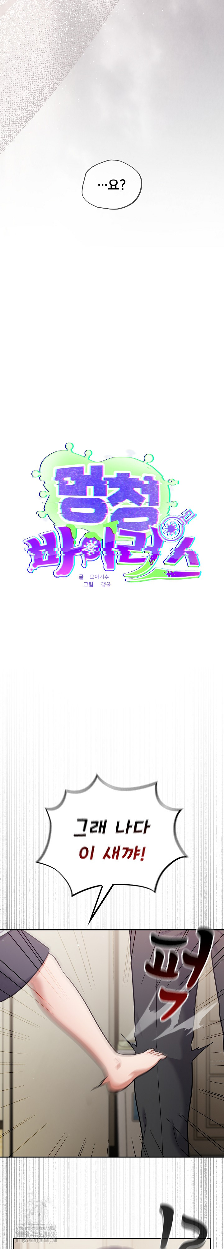Stupid Virus Raw - Chapter 51 - photo - 9