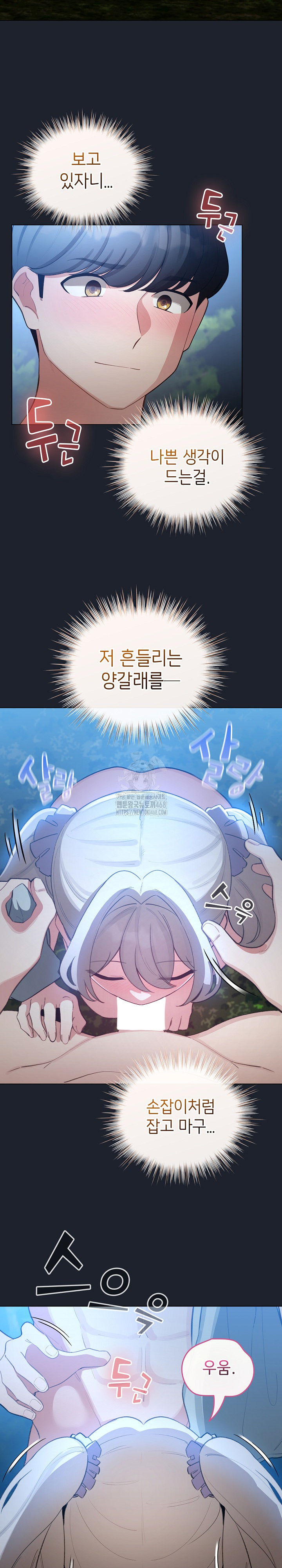 I Became a Pornhwa NPC Raw - Chapter 46 - photo - 10