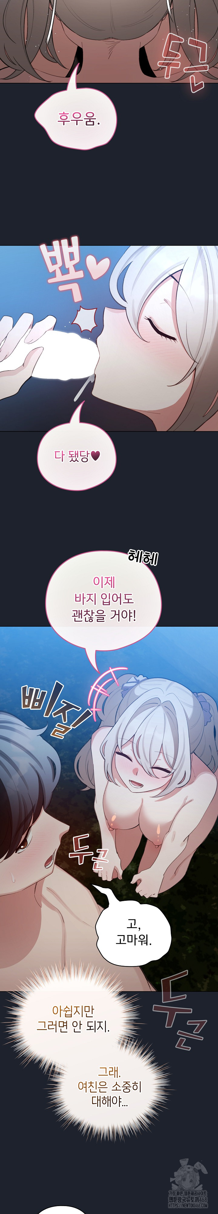 I Became a Pornhwa NPC Raw - Chapter 46 - photo - 11