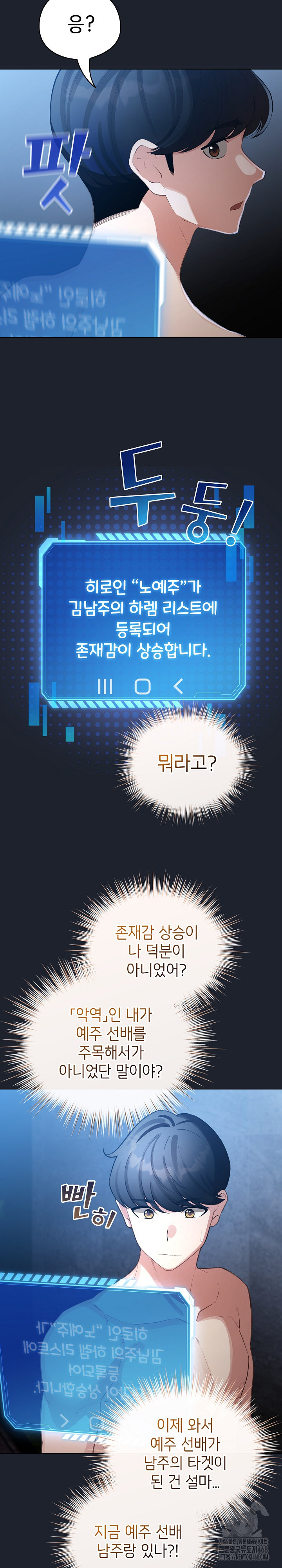 I Became a Pornhwa NPC Raw - Chapter 46 - photo - 12