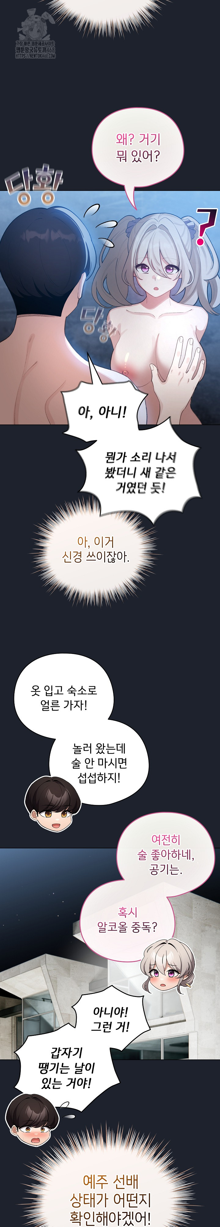 I Became a Pornhwa NPC Raw - Chapter 46 - photo - 13