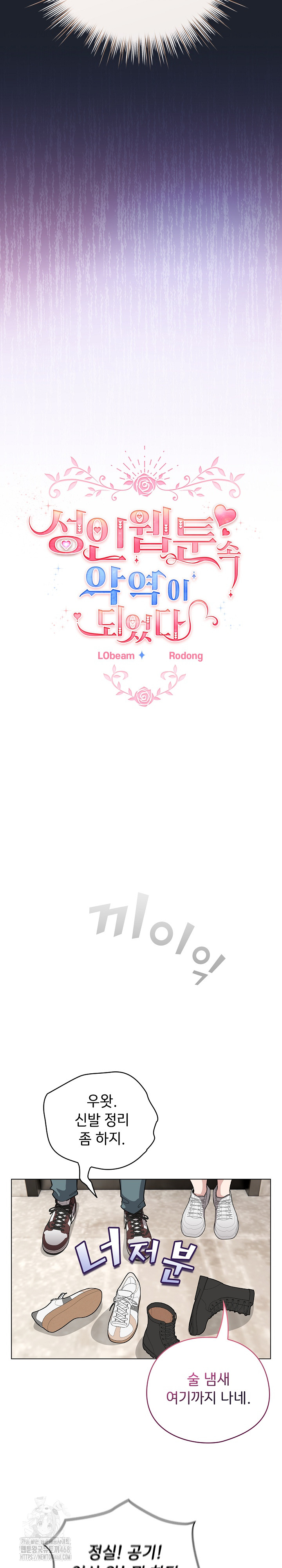 I Became a Pornhwa NPC Raw - Chapter 46 - photo - 14