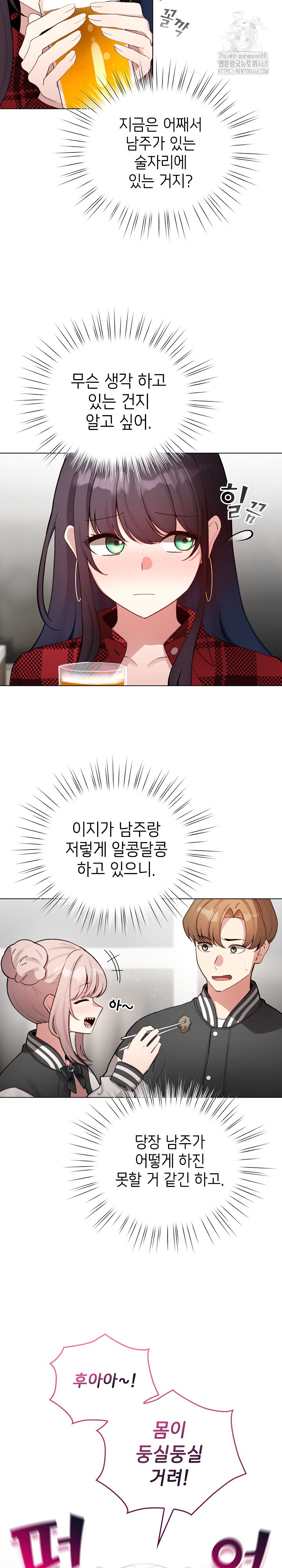 I Became a Pornhwa NPC Raw - Chapter 46 - photo - 17