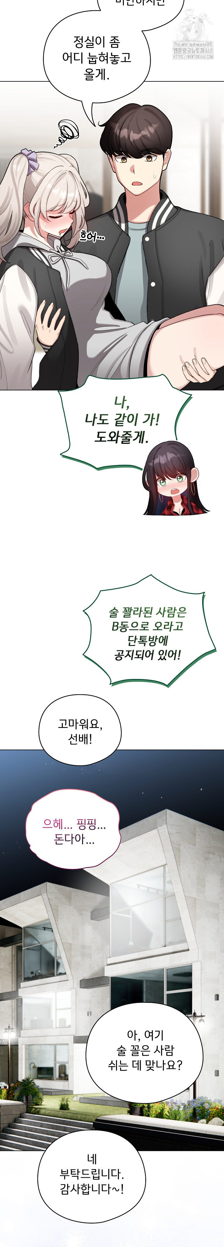 I Became a Pornhwa NPC Raw - Chapter 46 - photo - 19