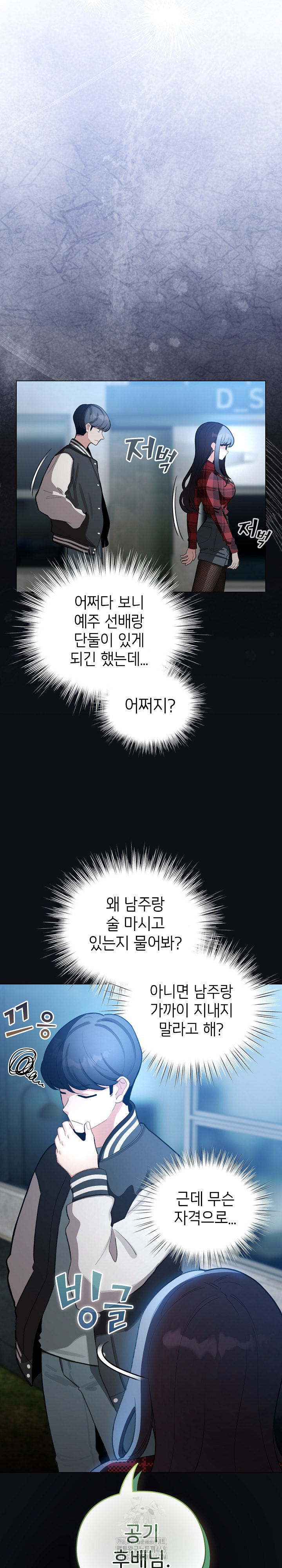 I Became a Pornhwa NPC Raw - Chapter 46 - photo - 20