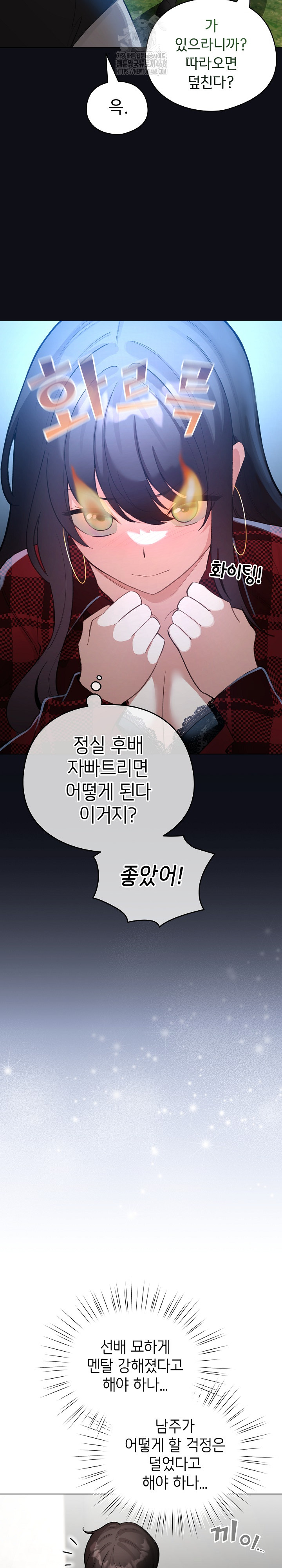 I Became a Pornhwa NPC Raw - Chapter 46 - photo - 27