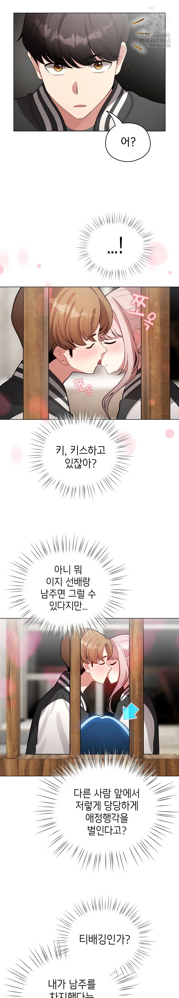 I Became a Pornhwa NPC Raw - Chapter 46 - photo - 29