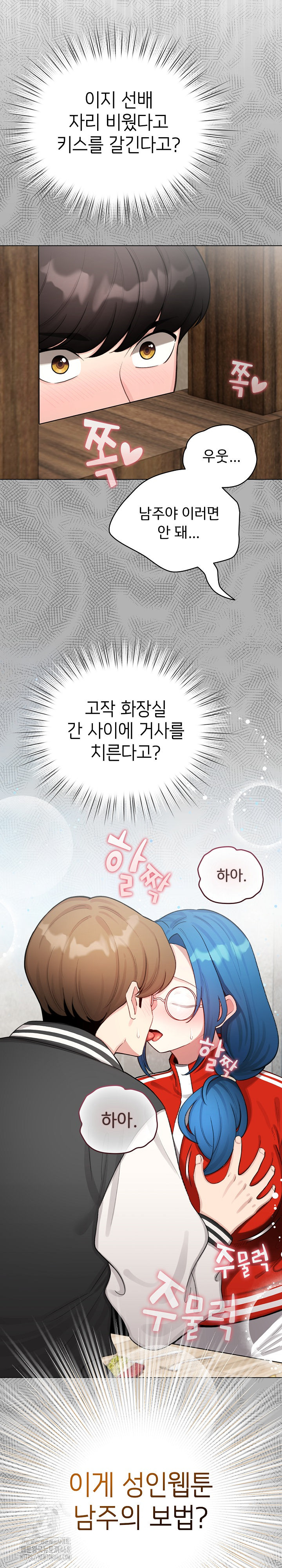 I Became a Pornhwa NPC Raw - Chapter 46 - photo - 31