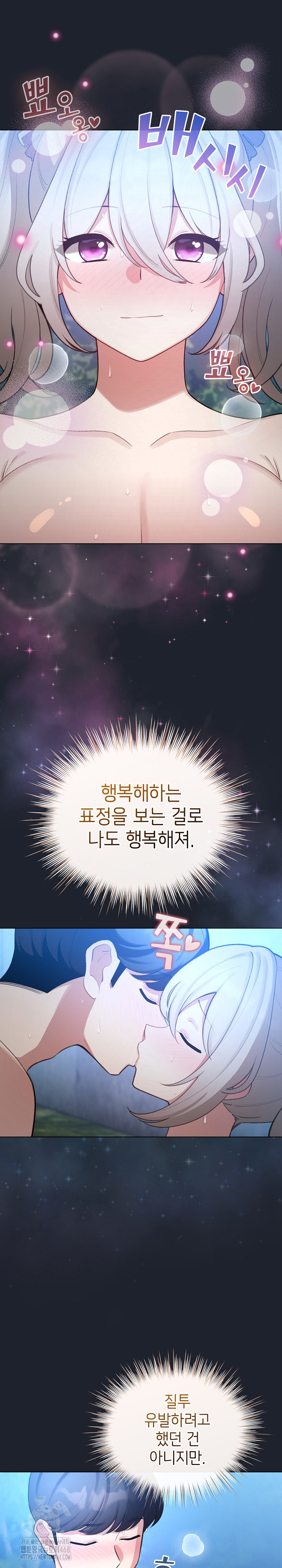 I Became a Pornhwa NPC Raw - Chapter 46 - photo - 6