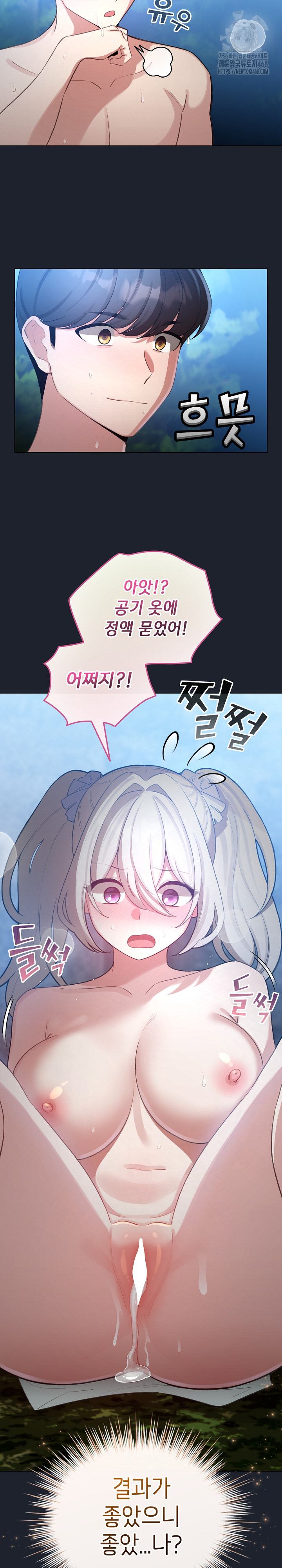 I Became a Pornhwa NPC Raw - Chapter 46 - photo - 7