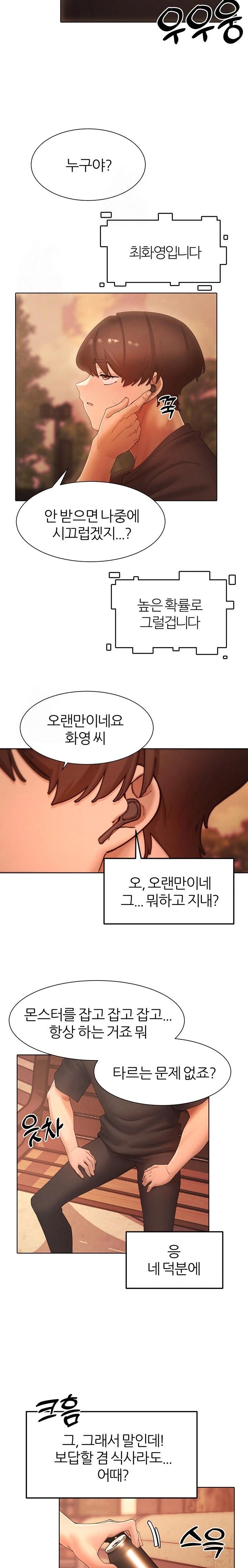 The Protagonist Gets Stronger When He Fucks the Female Hunter Raw - Chapter 58 - photo - 20