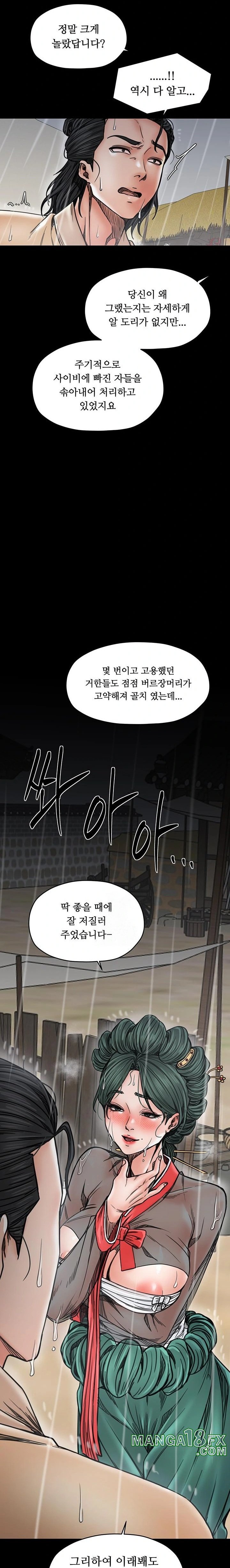 The Servant’s Story Raw - Chapter 53 - photo - 15