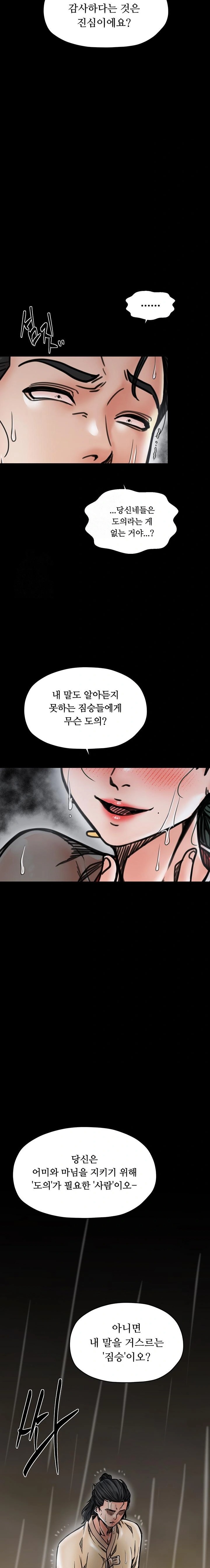 The Servant’s Story Raw - Chapter 53 - photo - 16