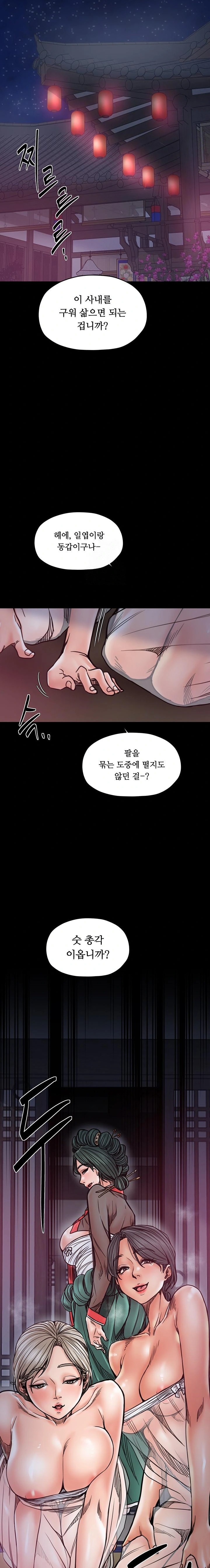 The Servant’s Story Raw - Chapter 53 - photo - 19