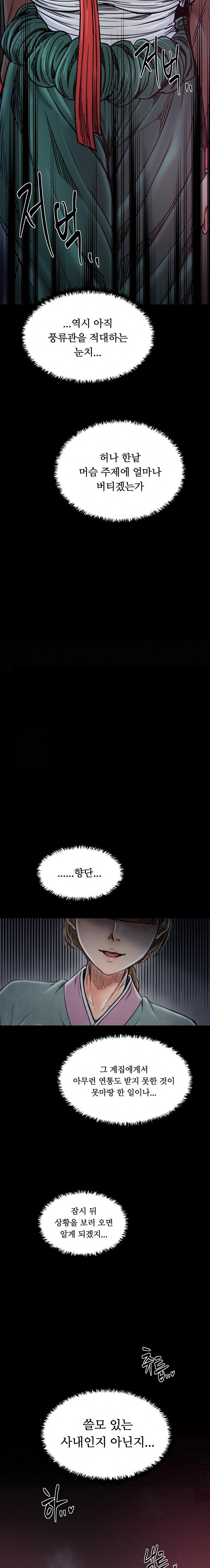 The Servant’s Story Raw - Chapter 53 - photo - 22