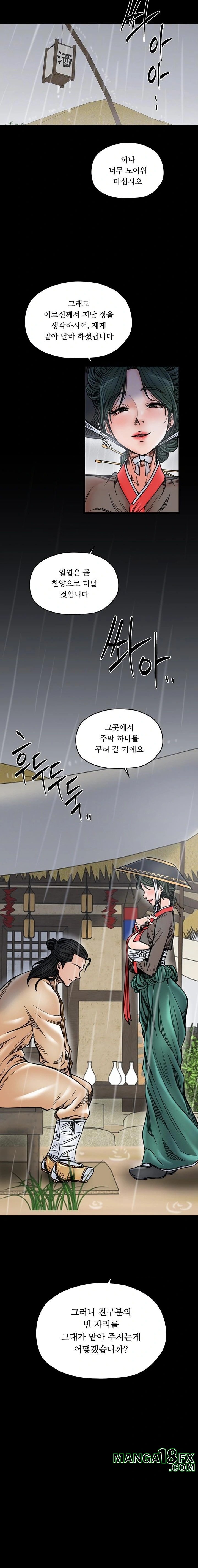 The Servant’s Story Raw - Chapter 53 - photo - 5