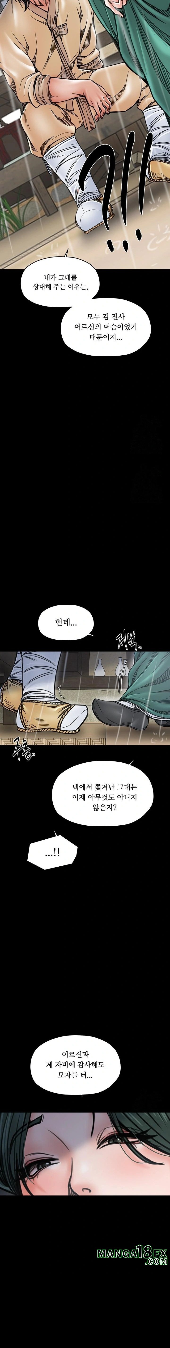 The Servant’s Story Raw - Chapter 53 - photo - 8