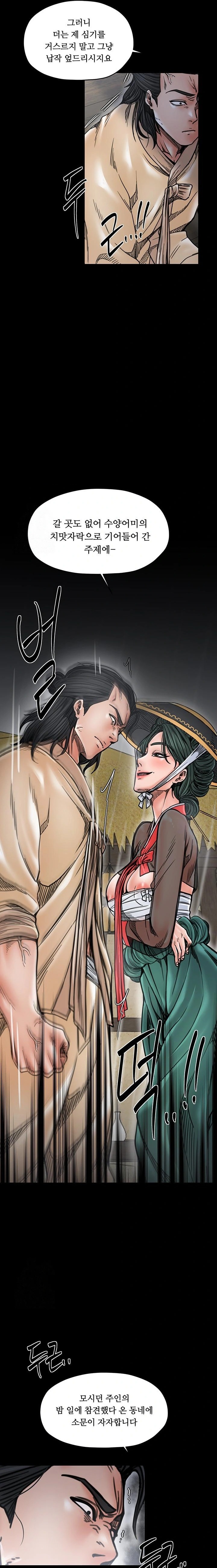The Servant’s Story Raw - Chapter 53 - photo - 9
