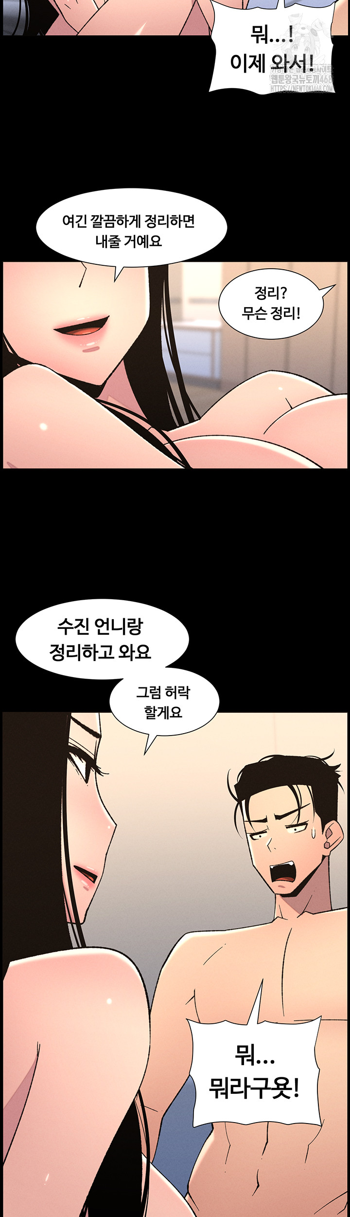 A Secret Lesson With My Younger Sister Raw - Chapter 75 - photo - 15