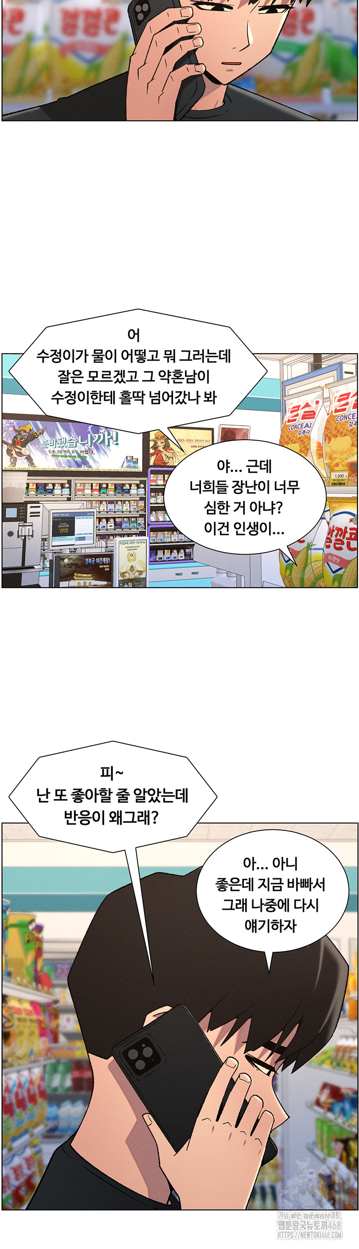 A Secret Lesson With My Younger Sister Raw - Chapter 75 - photo - 29