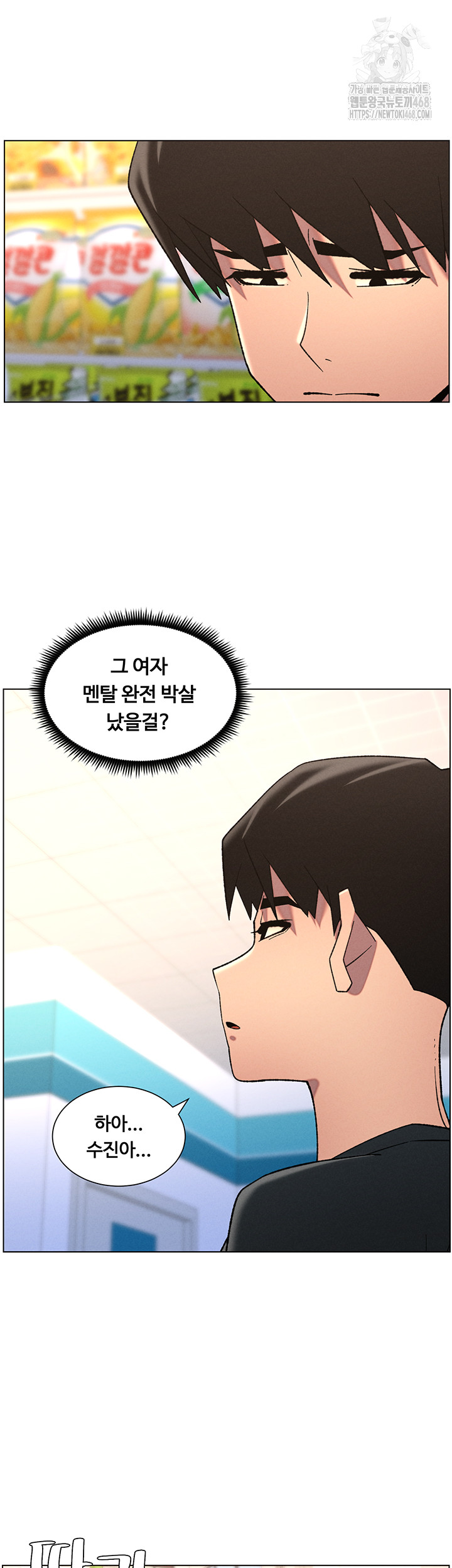 A Secret Lesson With My Younger Sister Raw - Chapter 75 - photo - 32