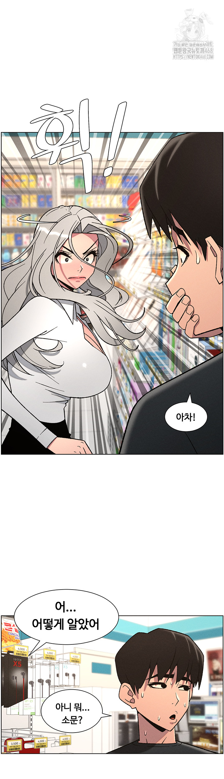 A Secret Lesson With My Younger Sister Raw - Chapter 75 - photo - 40