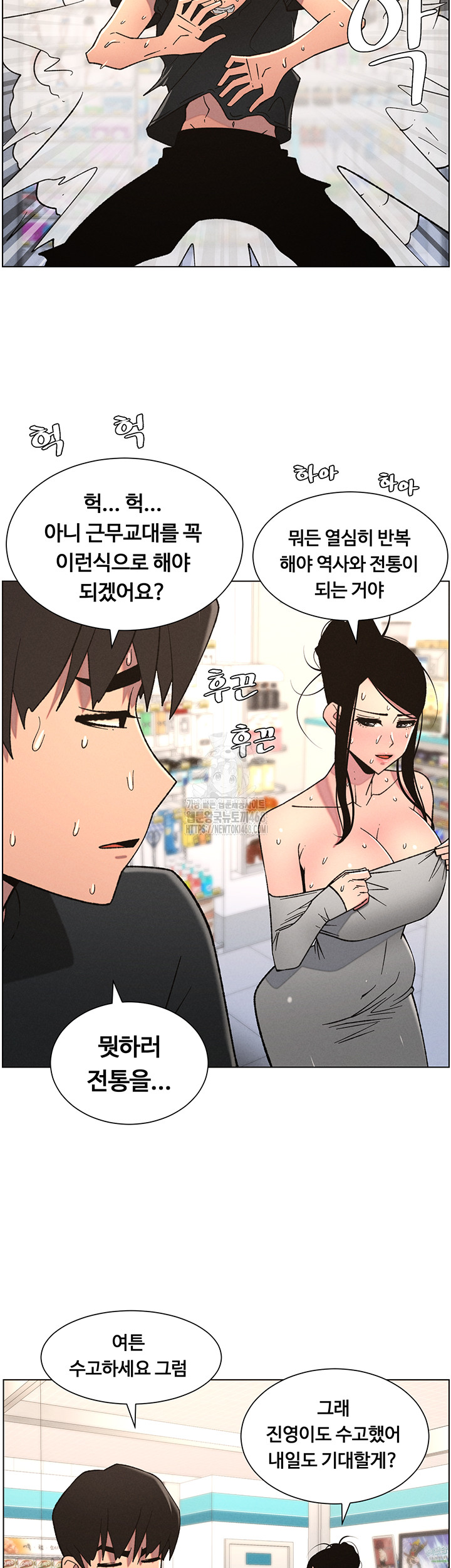 A Secret Lesson With My Younger Sister Raw - Chapter 75 - photo - 46