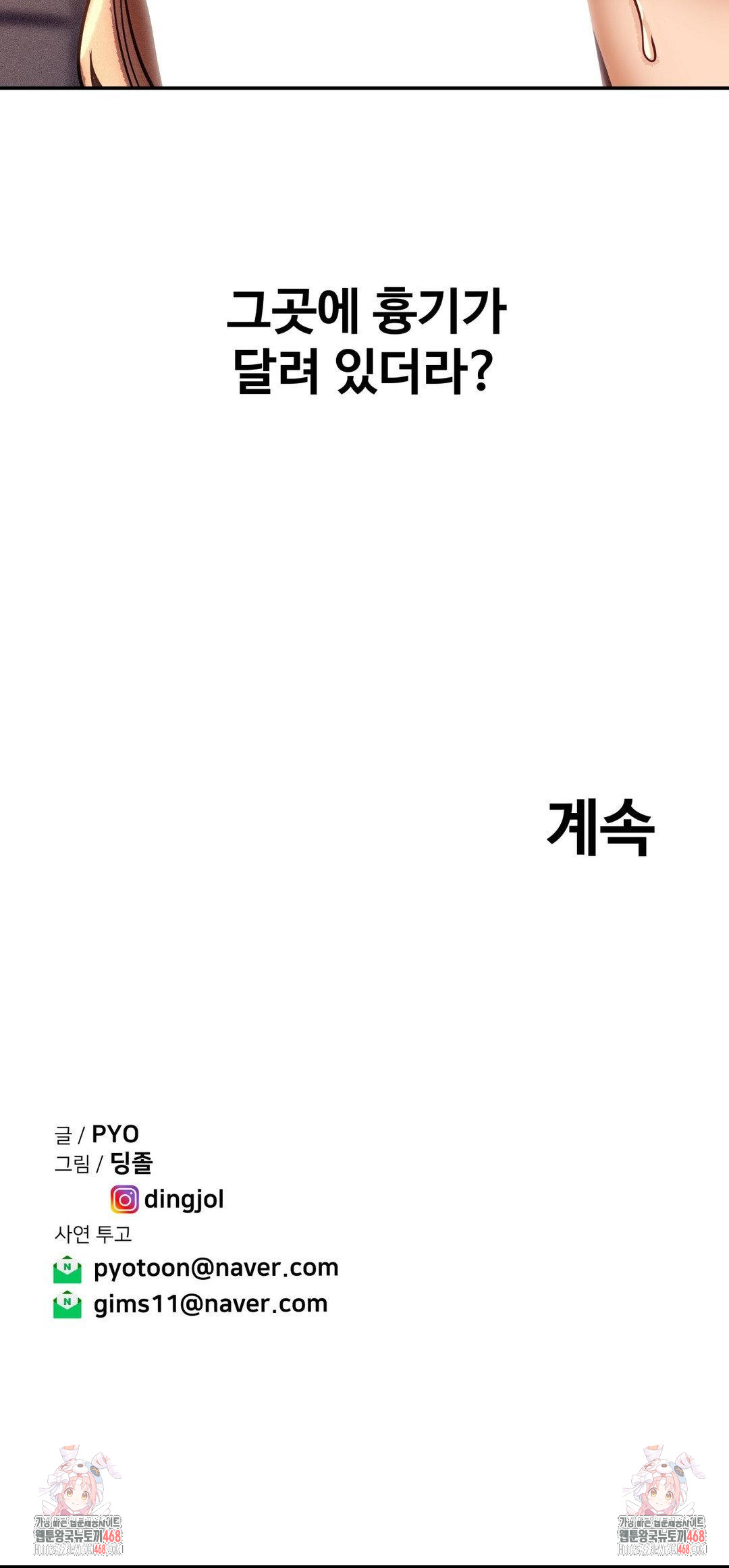 Could it Be True? Raw - Chapter 131 - photo - 12