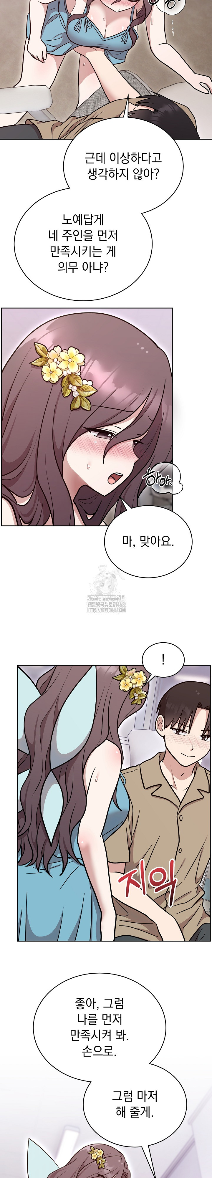 Unspeakable Secret Raw - Chapter 17 - photo - 19