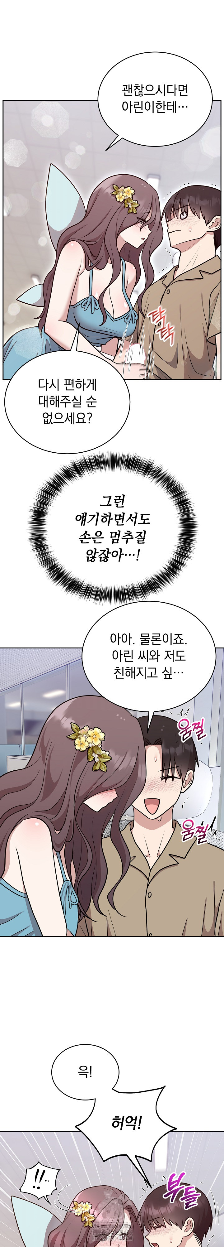 Unspeakable Secret Raw - Chapter 17 - photo - 26