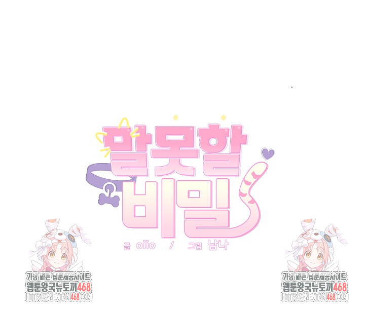 Unspeakable Secret Raw - Chapter 17 - photo - 31