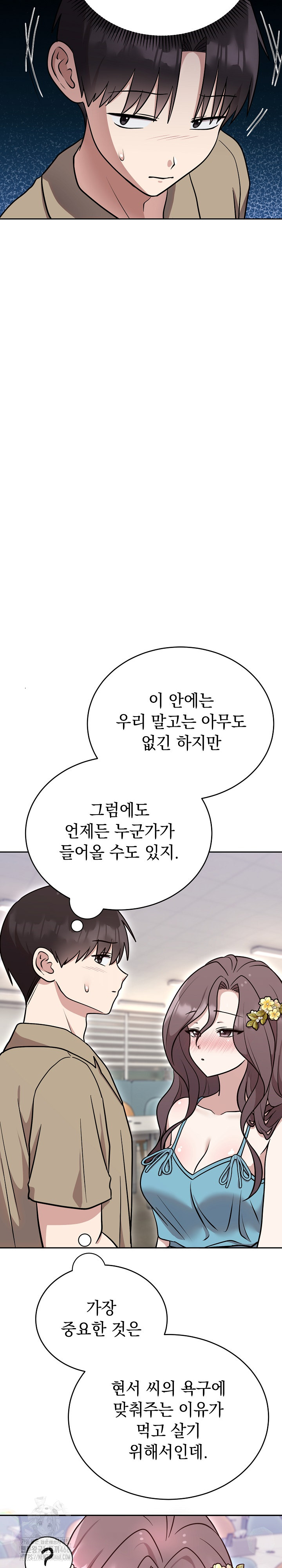 Unspeakable Secret Raw - Chapter 17 - photo - 4