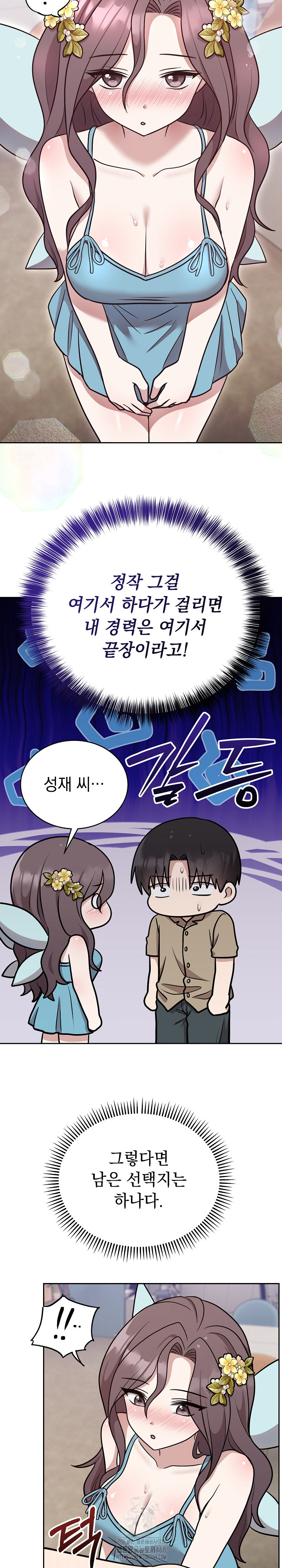 Unspeakable Secret Raw - Chapter 17 - photo - 5