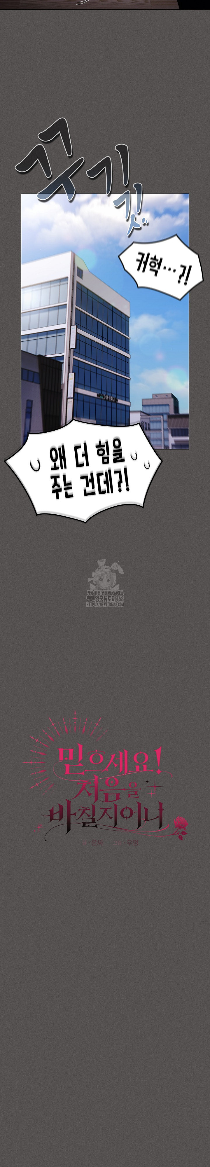 Believe! I Will Offer You My First Raw - Chapter 11 - photo - 8