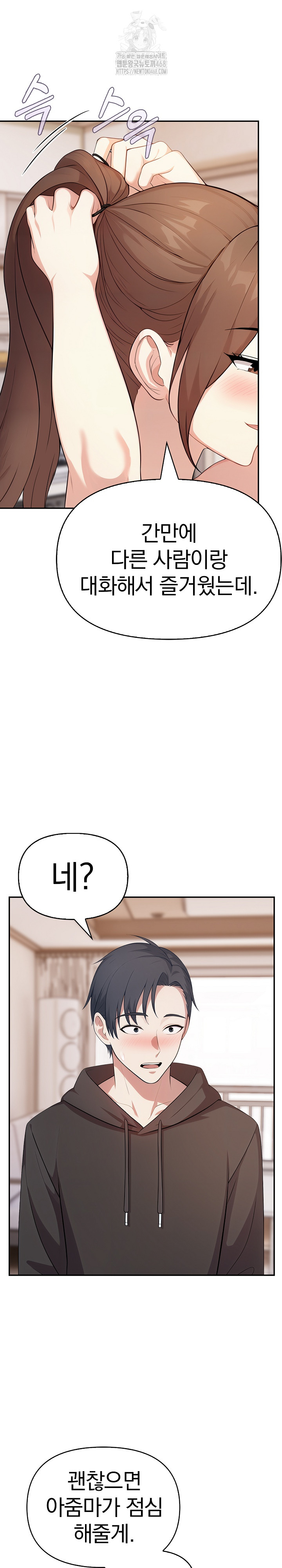 My Secret With My Auntie Raw - Chapter 5 - photo - 26