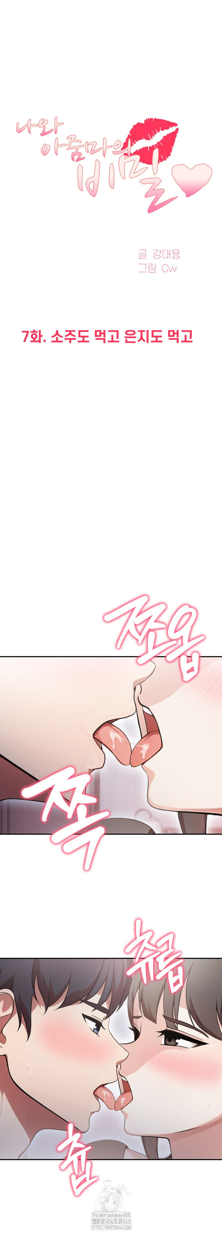 My Secret With My Auntie Raw - Chapter 7 - photo - 2