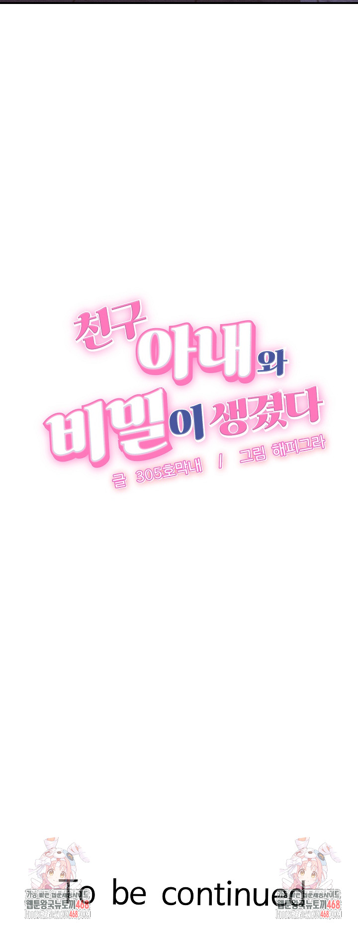I’ve Come to Share a Secret With My Friend’s Wife Raw - Chapter 1 - photo - 36
