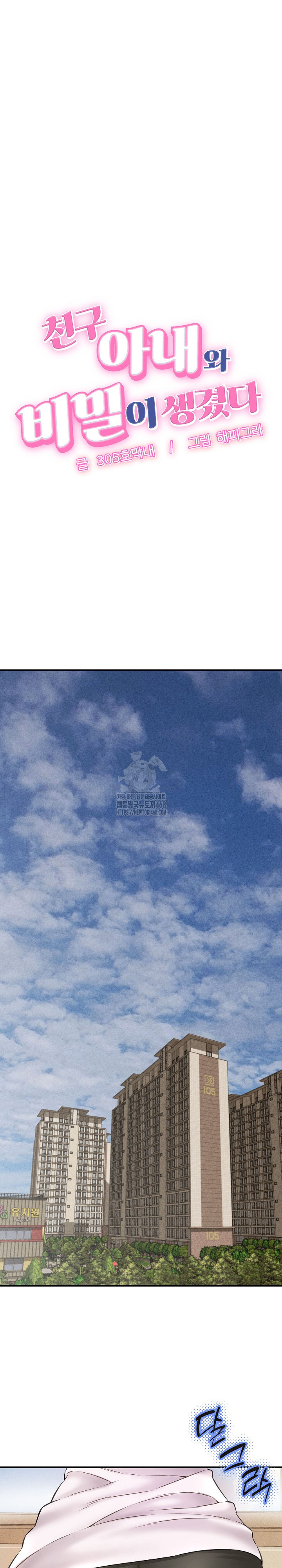 I’ve Come to Share a Secret With My Friend’s Wife Raw - Chapter 2 - photo - 2