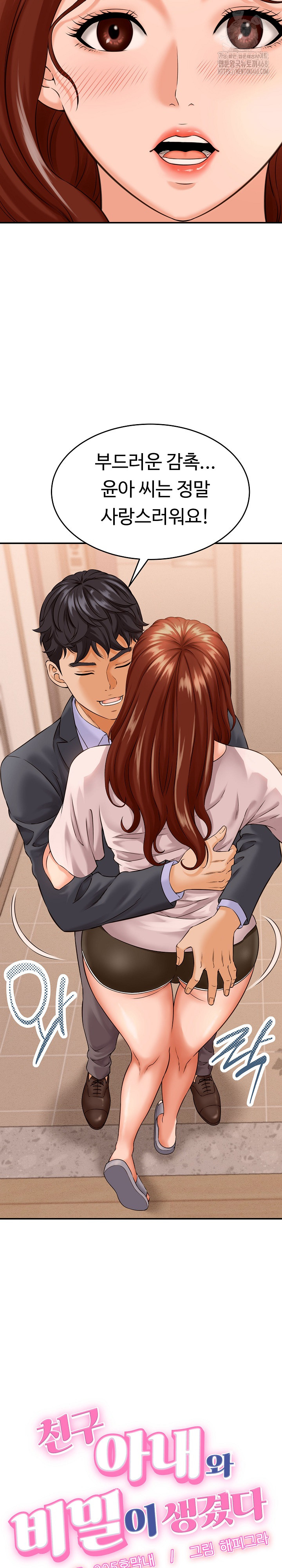 I’ve Come to Share a Secret With My Friend’s Wife Raw - Chapter 3 - photo - 5