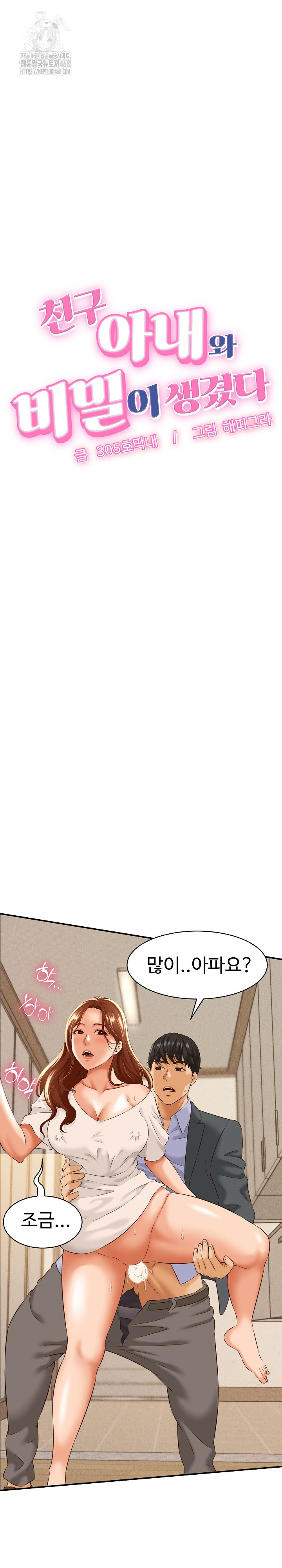 I’ve Come to Share a Secret With My Friend’s Wife Raw - Chapter 4 - photo - 3