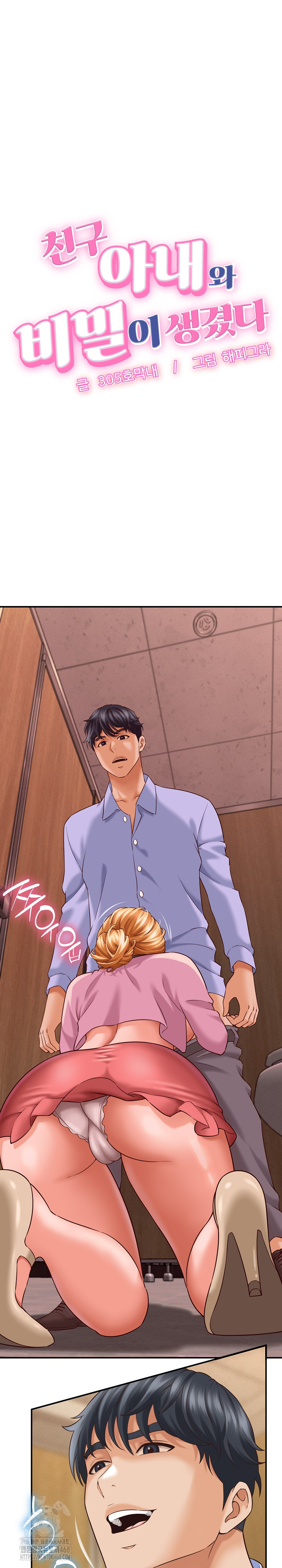 I’ve Come to Share a Secret With My Friend’s Wife Raw - Chapter 7 - photo - 2