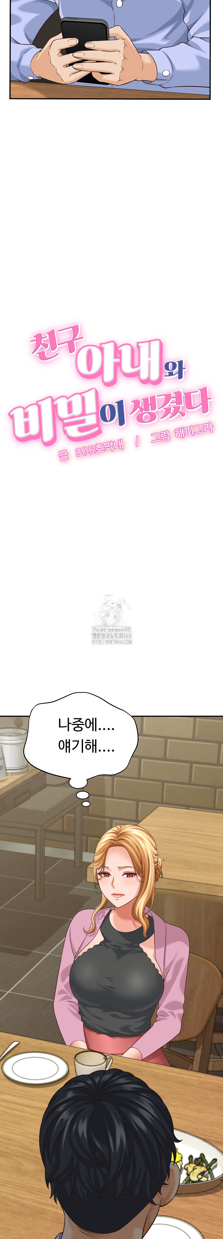 I’ve Come to Share a Secret With My Friend’s Wife Raw - Chapter 8 - photo - 3