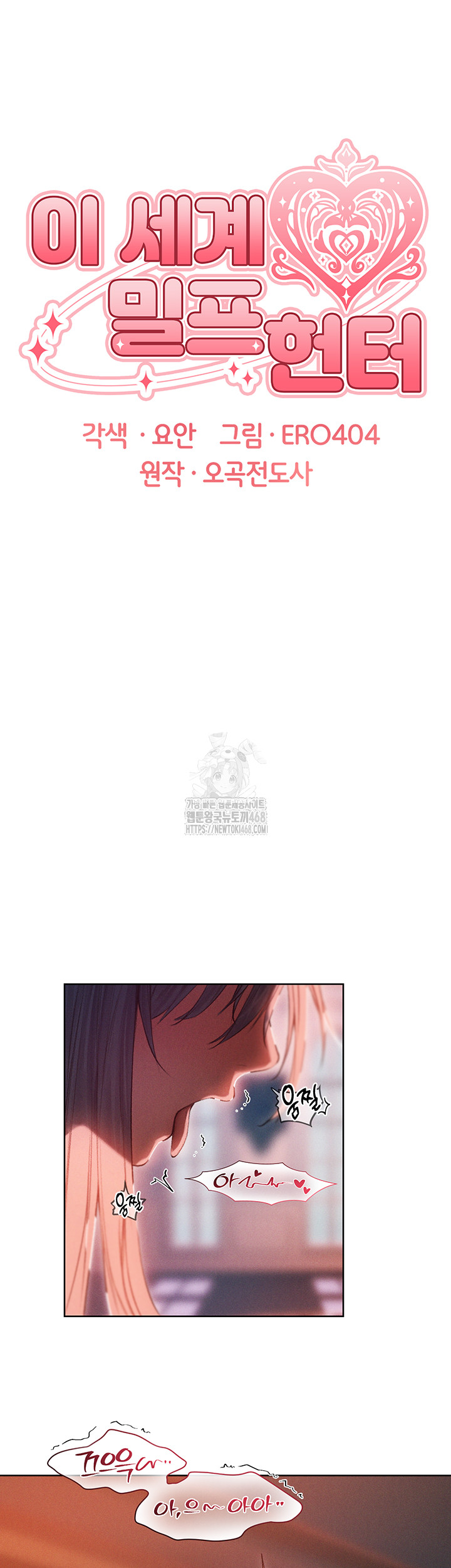 MILF Hunting In Another World Raw - Chapter 91 - photo - 10