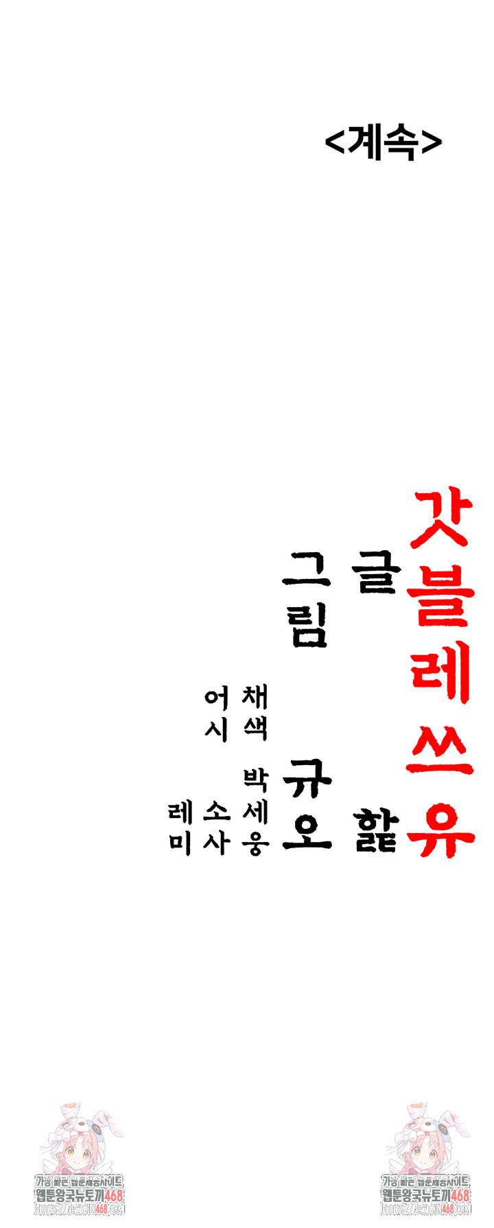 God Bless You Raw - Chapter 47 - photo - 44