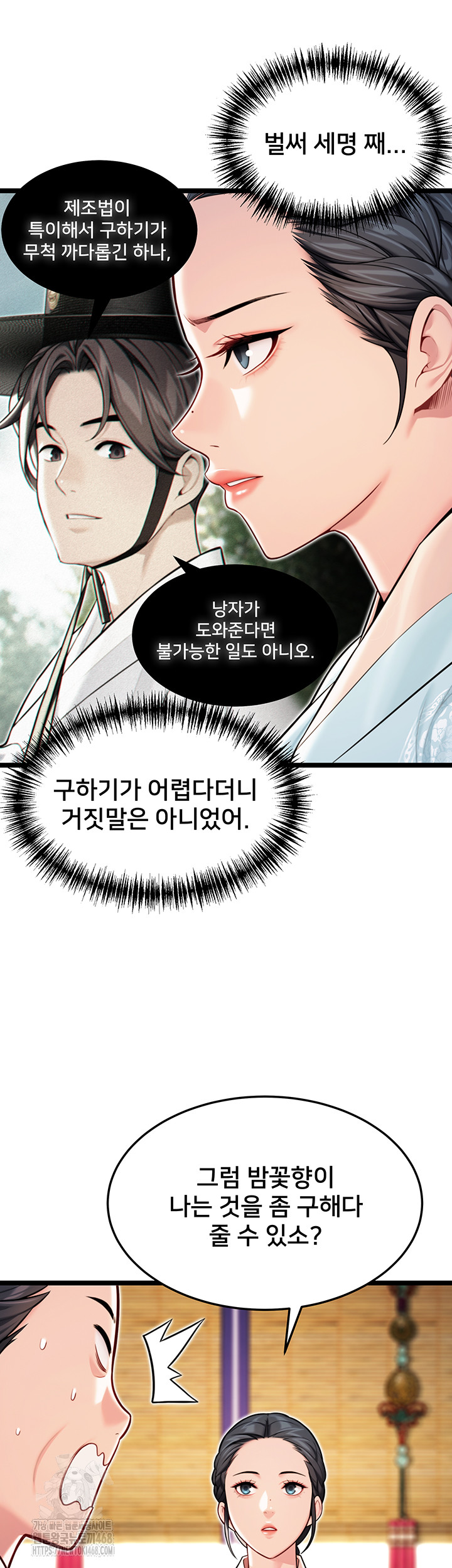 God Bless You Raw - Chapter 47 - photo - 7
