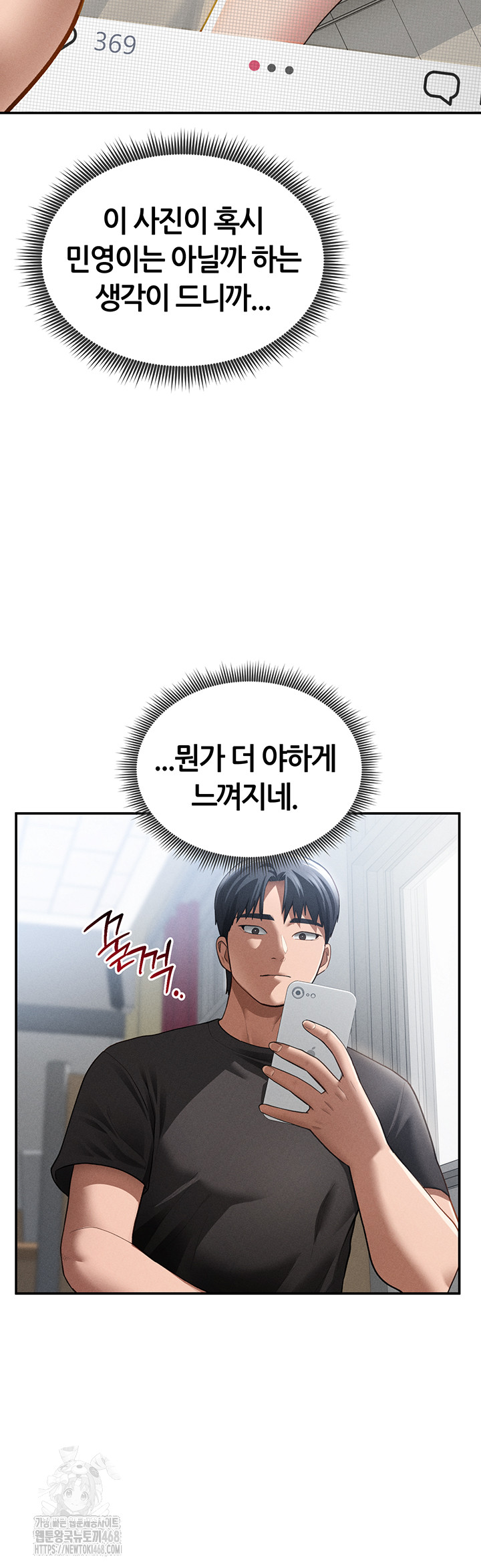 My Eyes Now See Desire Raw - Chapter 42 - photo - 10