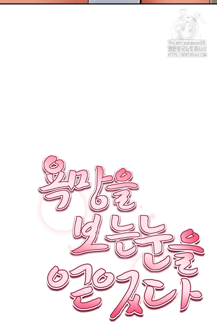 My Eyes Now See Desire Raw - Chapter 42 - photo - 6